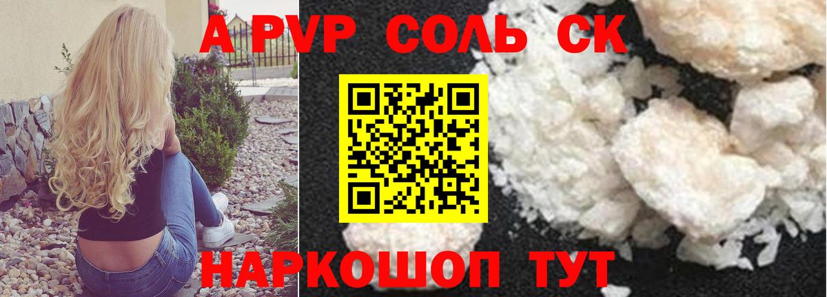 А ПВП Crystall Рассказово