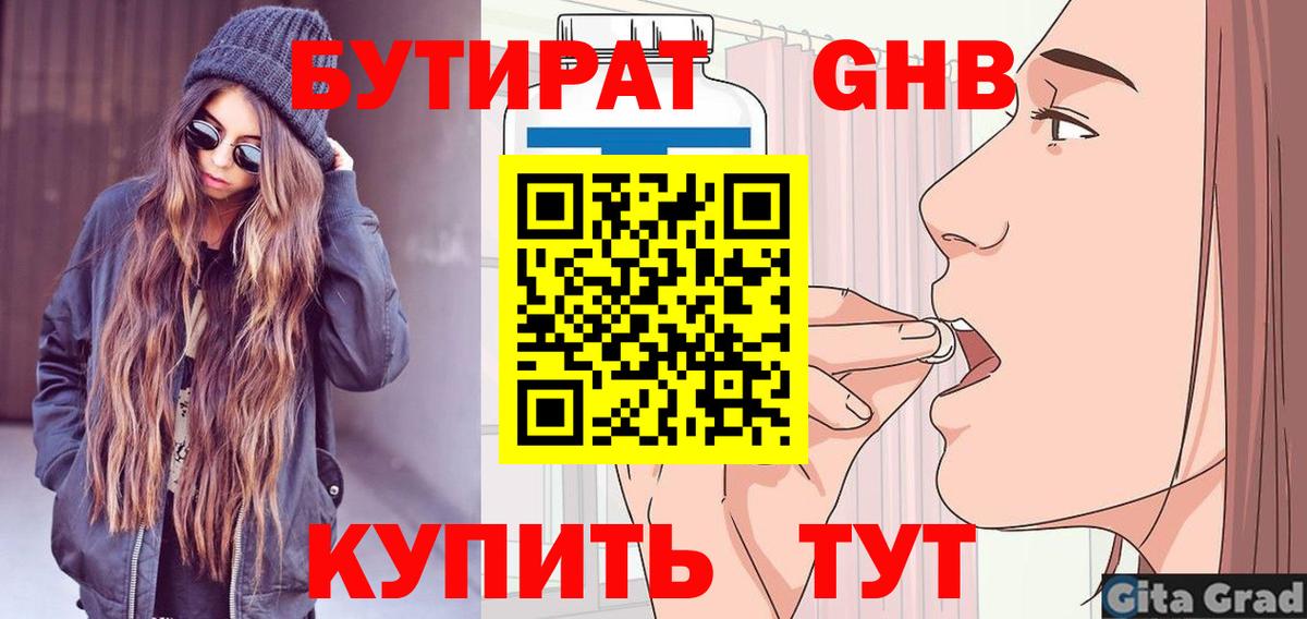 Бутират бутандиол  Вход с VPN  Рассказово 