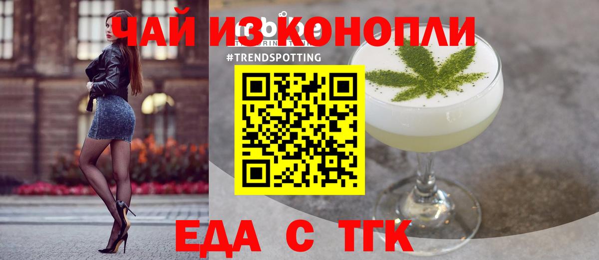 Еда ТГК конопля  Вход с VPN  Рассказово 