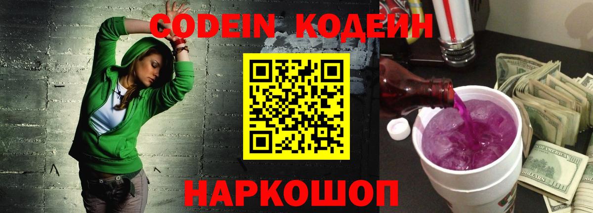 Кодеиновый сироп Lean напиток Lean (лин) Рассказово