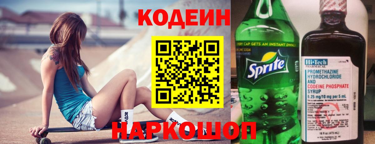 Рассказово  Кодеиновый сироп Lean напиток Lean (лин)  Вход с VPN  Кодеин напиток Lean (лин) 