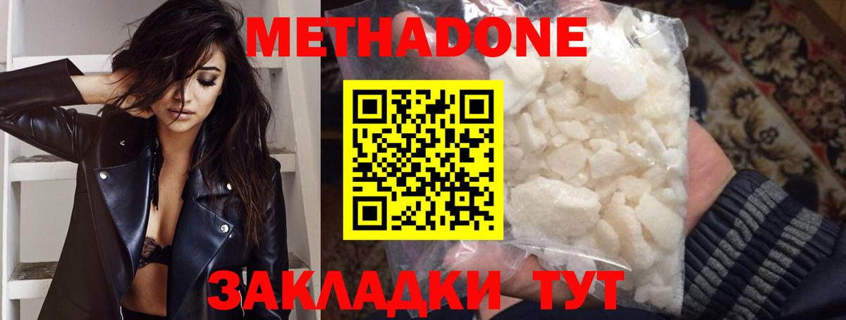 МЕТАДОН methadone  Вход с VPN  Рассказово  МЕТАДОН мёд 